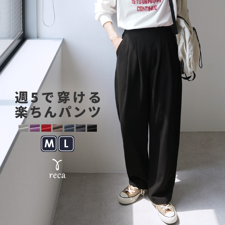 reca（レカ） カットジョーゼットタックパンツ y1106 レディース