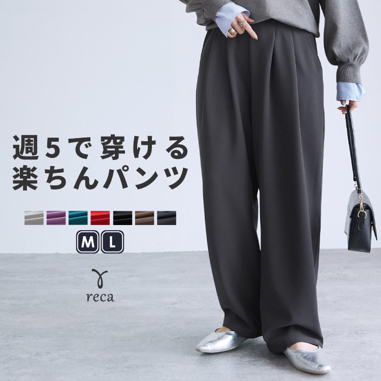reca（レカ） カットジョーゼットタックパンツ y1106 レディース