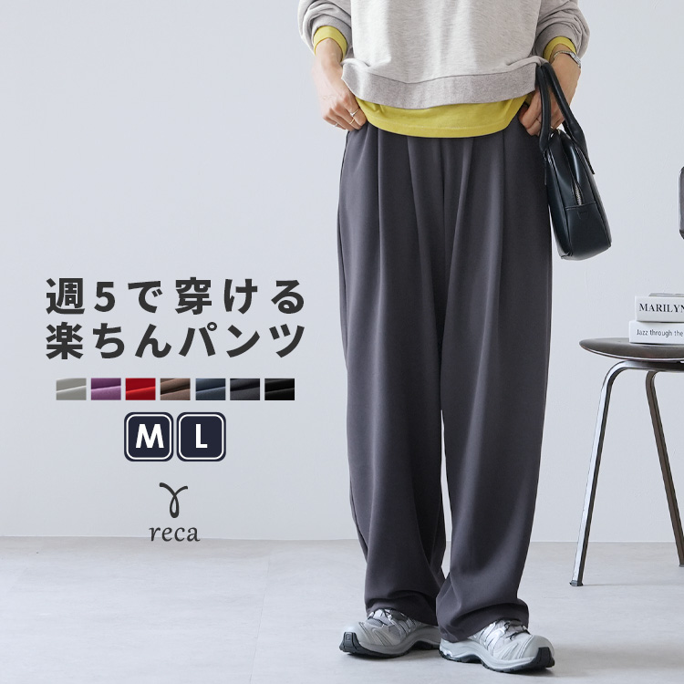 reca（レカ） カットジョーゼットタックパンツ y1106 レディース