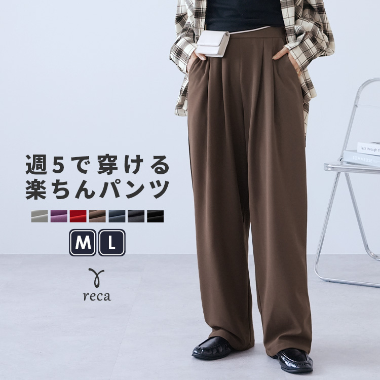 reca（レカ） カットジョーゼットタックパンツ y1106 レディース