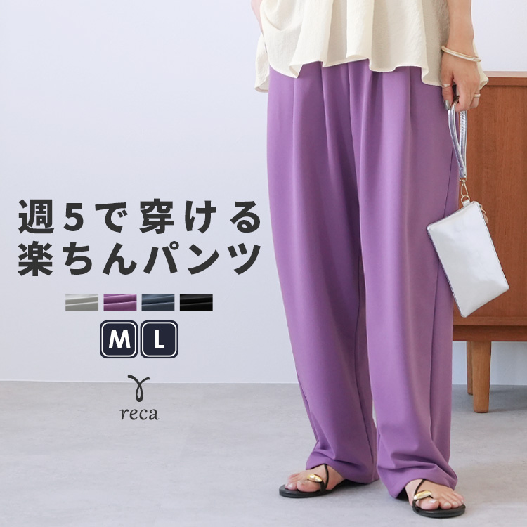 reca（レカ） カットジョーゼットタックパンツ y1106 レディース