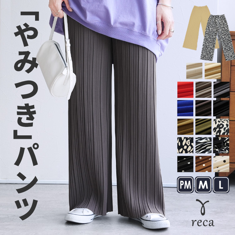 reca（レカ） やみつきパンツ レディース ボトムス プリーツパンツ
