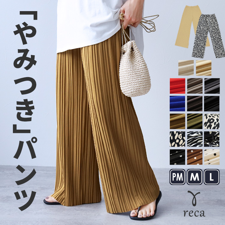【新品】PRIORITY 大人気のプリーツパンツ　秋冬限定のベロア地　モカ色 reca（レカ） やみつきパンツ レディース ボトムス プリーツパンツ