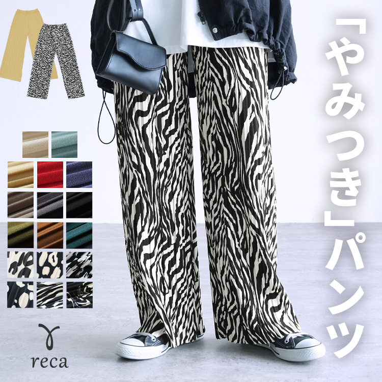 reca ランダムプリーツパンツ y2696 レディース ロング丈