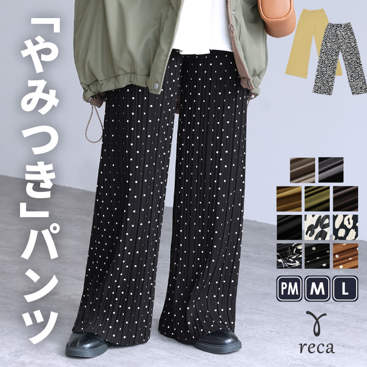 reca（レカ） やみつきパンツ レディース ボトムス プリーツパンツ