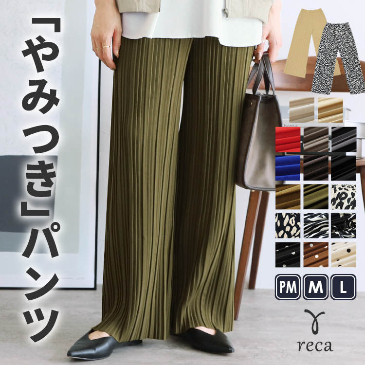 reca やみつきパンツ レディース ボトムス プリーツパンツ ネコポス