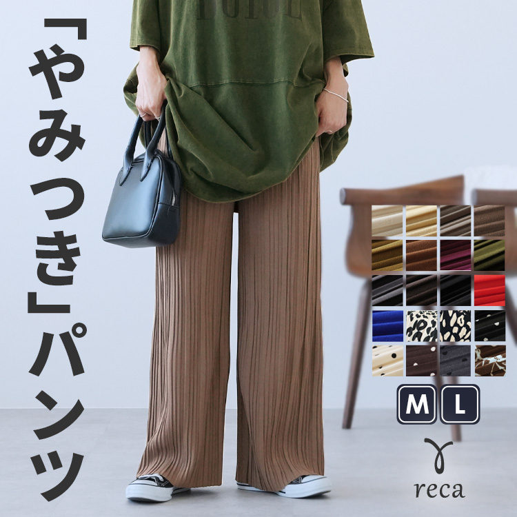 reca（レカ） やみつきパンツ レディース ボトムス プリーツパンツ
