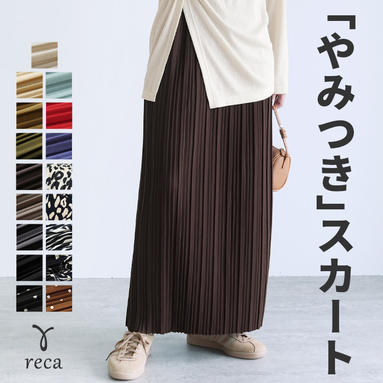 reca ランダムプリーツタイトスカート レディース プリーツ