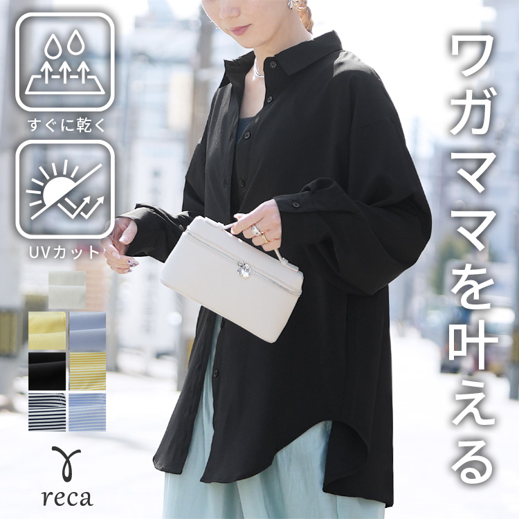 reca（レカ） 無地/ストライプ ラッシュガードオーバーサイズシャツ