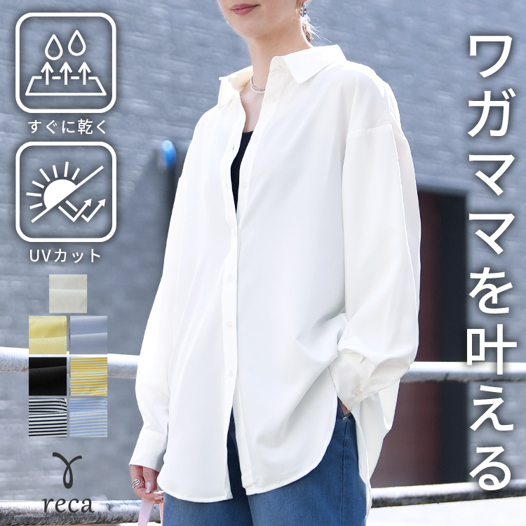 reca（レカ） 無地/ストライプ ラッシュガードオーバーサイズシャツ