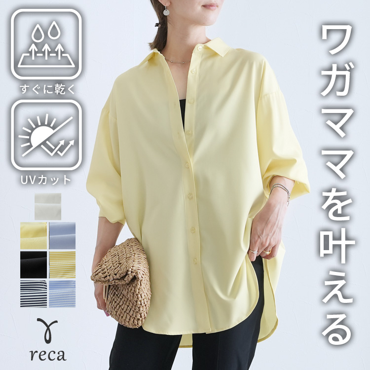 reca（レカ） 無地/ストライプ ラッシュガードオーバーサイズシャツ