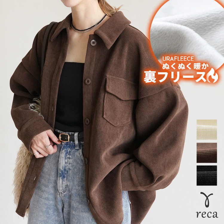 reca（レカ） コーデュロイ裏フリースボンディングシャツ y8247 2025年