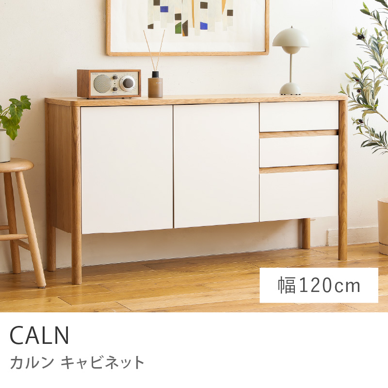 Yahoo!ショッピング】キャビネット・チェスト｜Re:CENO（リセノ）