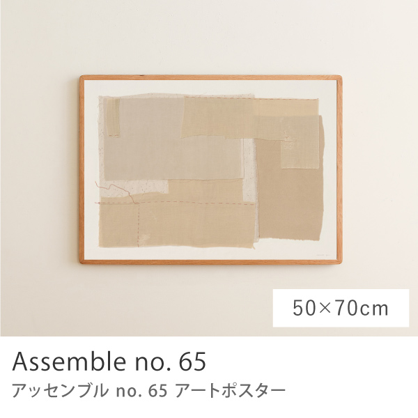 アートポスター Assemble no. 65 70×100 B1サイズ アート ポスター ファブリック 北欧 デンマーク製 Atelier Cph  アトリエシーピーエイチ あすつく : cphart1-m : ReCENO - 通販 - Yahoo!ショッピング