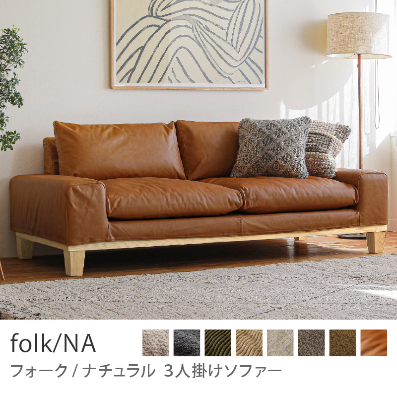 Yahoo!ショッピング】3人掛けソファ｜Re:CENO（リセノ）