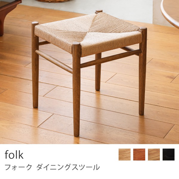 スツール REO 楽天市場】旭川家具 cosine コサイン エントランススツール 国産