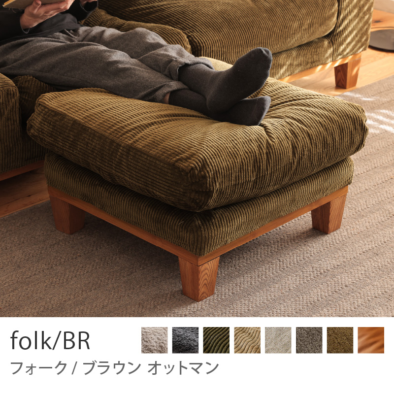 オットマン folk／BR ブラウン スツール ヴィンテージ ブークレ