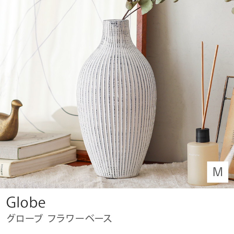 フラワーベース Globe グローブ Sサイズ 直径20cm 高さ20cm 花瓶