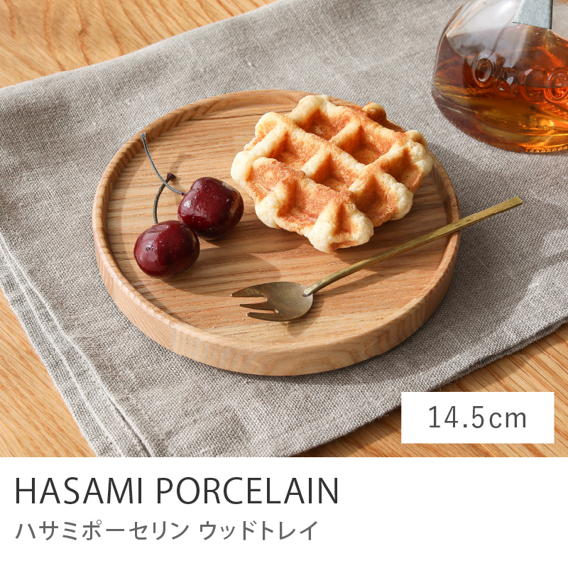 HASAMI PORCELAIN ウッドトレイ 直径22cm お盆 トレー 天然木