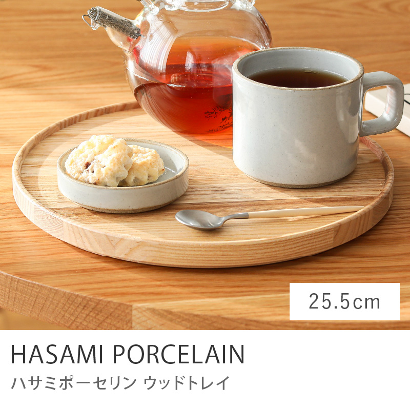 HASAMI PORCELAIN ウッドトレイ 直径22cm お盆 トレー 天然木