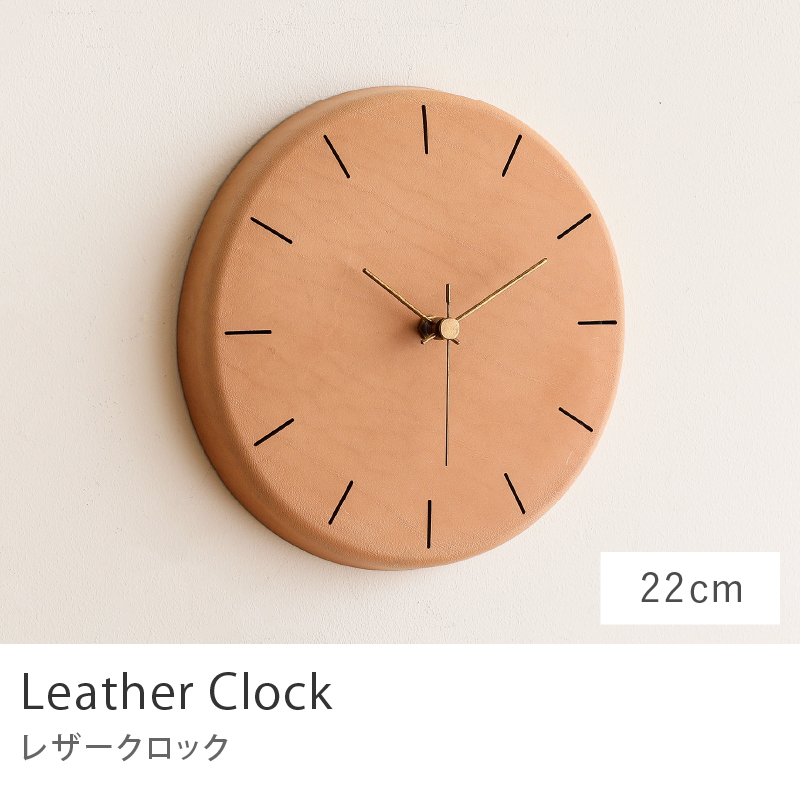 掛け時計 レザークロック 30cm 壁掛け レザー ヌメ革 革 キャメル 真鍮