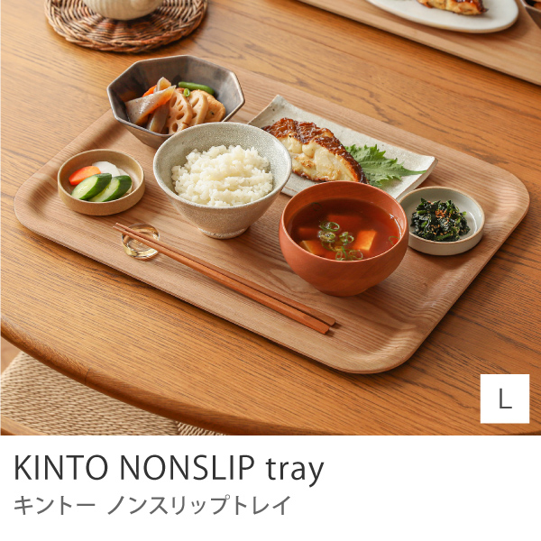お盆 トレー KITO ノンスリップトレイ Mサイズ 36×28 天然木 ウィロー