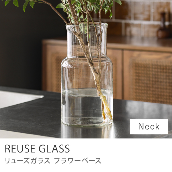 フラワーベース リューズガラス ロケート Lサイズ 直径14cm 高さ23cm