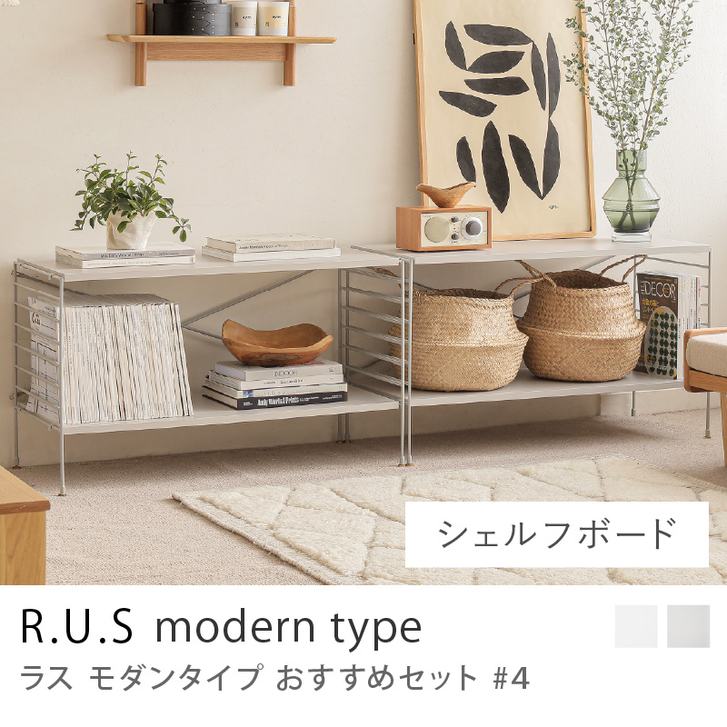 R.U.S モダンタイプ おすすめセット #4 ドロワーセット テレビボード