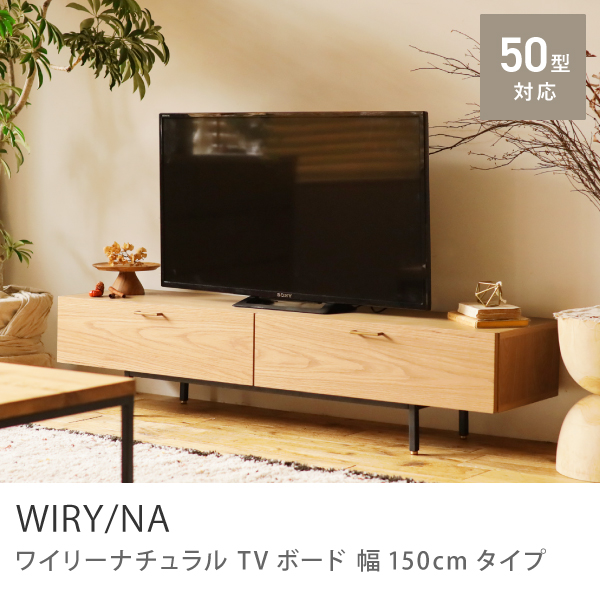 Re:CENO リセノ テレビボード ブラウン 180cm WIRY