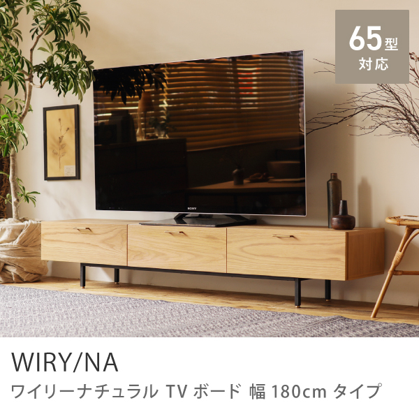 リセノ テレビボード WIRY 180 ブラウン - その他