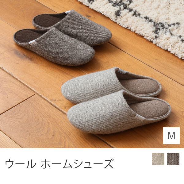 ウール ホームシューズ Lサイズ スリッパ ルームシューズ 24.5