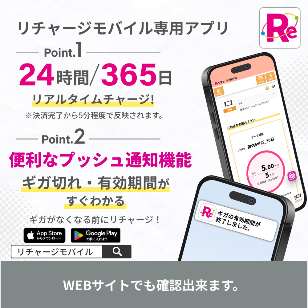 リチャージWiFi 爆買セール限定価格【リチャージWiFi公式】バッテリー