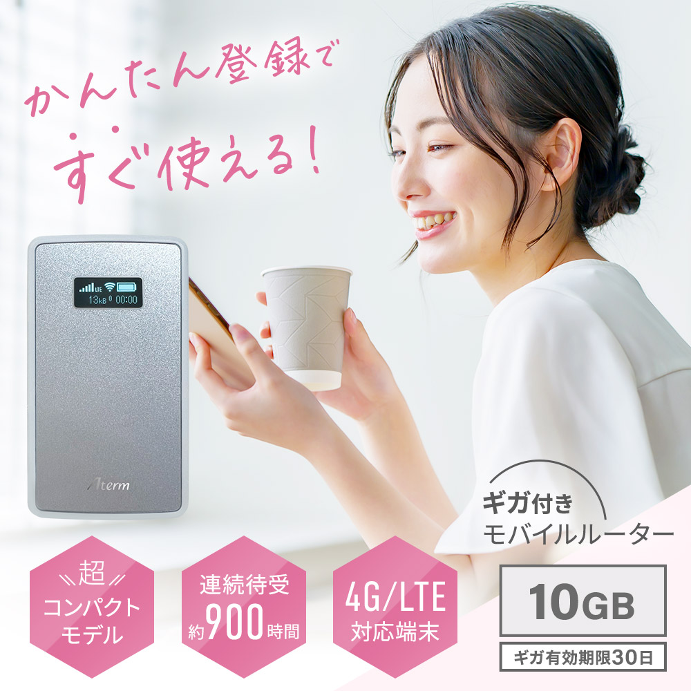 リチャージWiFi NEC Aterm MP02LN 10ギガ付き モバイルルーター