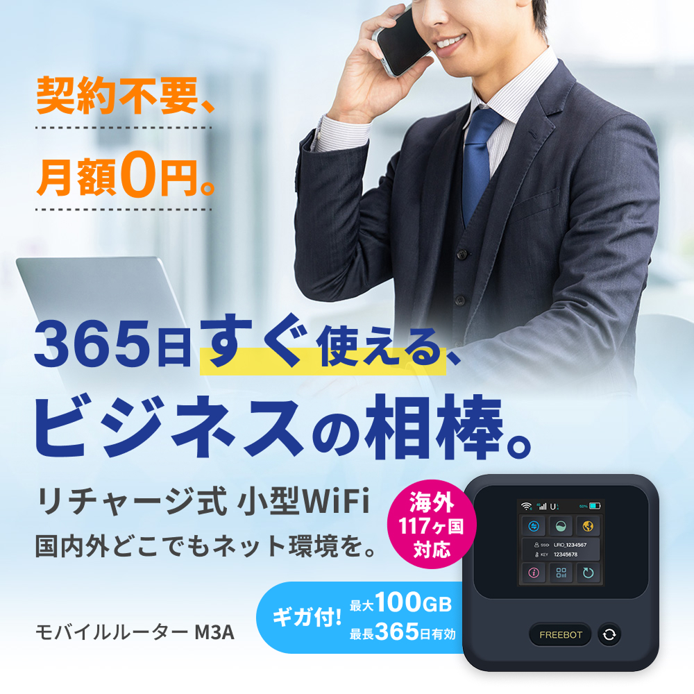 リチャージWiFi 爆買いWEEK【リチャージWiFi公式】100ギガ付き 365日間
