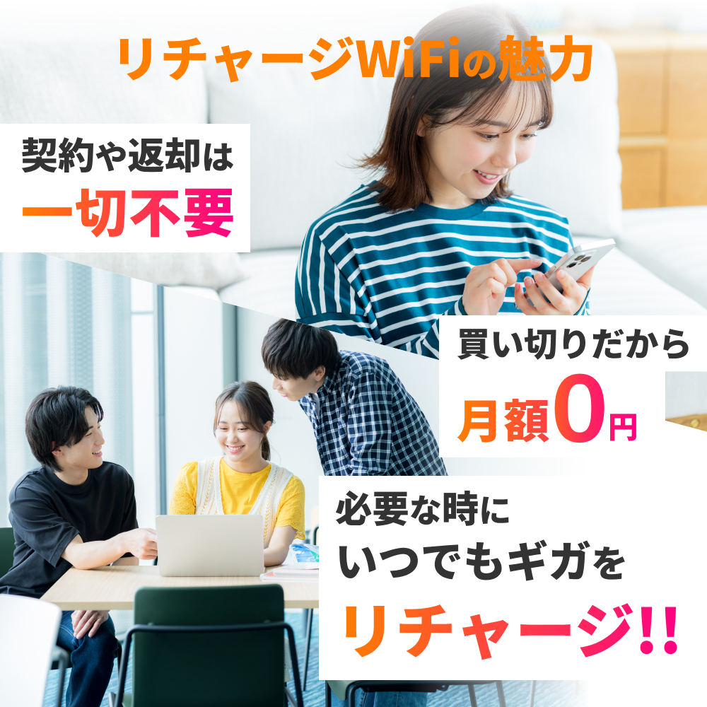 【リチャージMOBILE】スターターキット500MB 30日間 M4 バッテリーレス モバイルルーター ポケットWi-Fi 契約＆工事不要な買い切り型 追加ギガチャージ機能付き | リチャージWiFi | 08