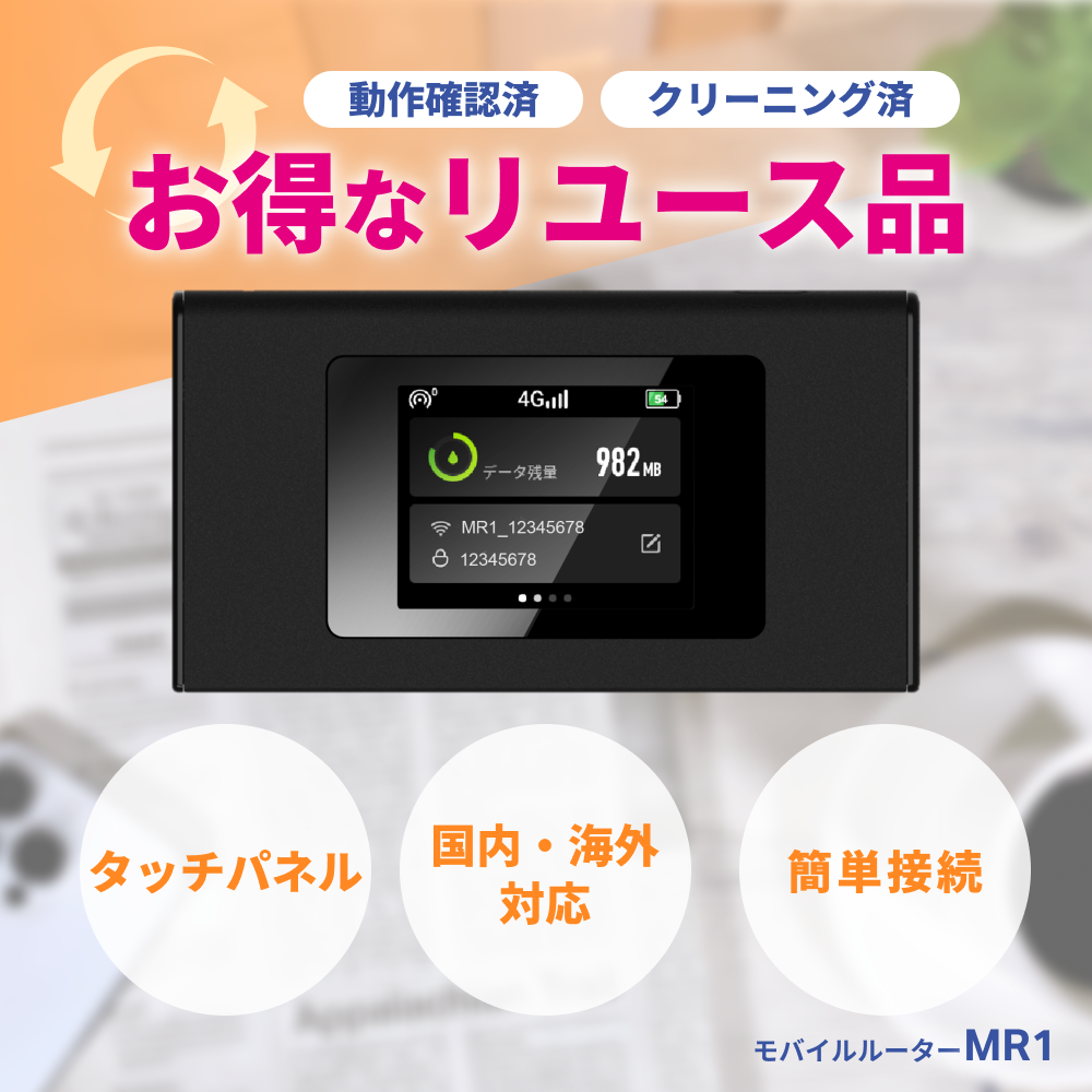 リチャージWiFi 【リチャージWiFi公式】整備品 10ギガ付き モバイル