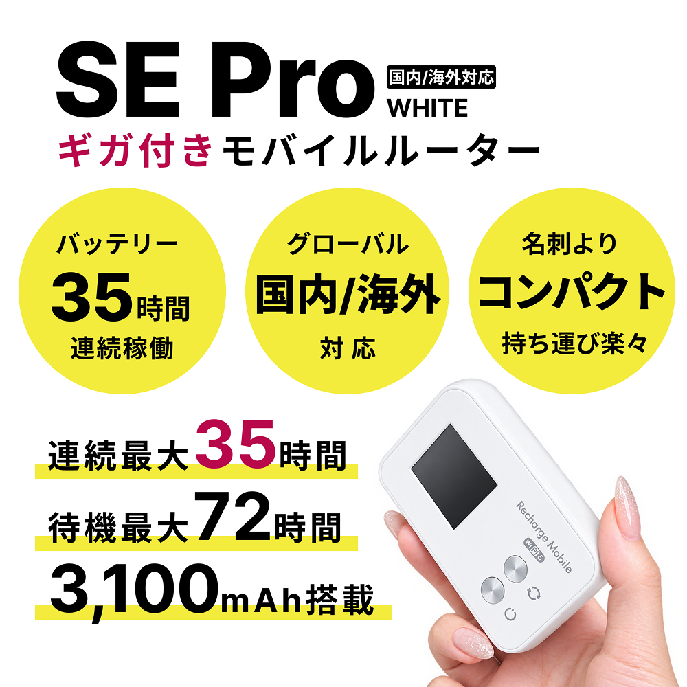 リチャージWiFi 【リチャージWiFi公式】35時間駆動 モバイルルーター