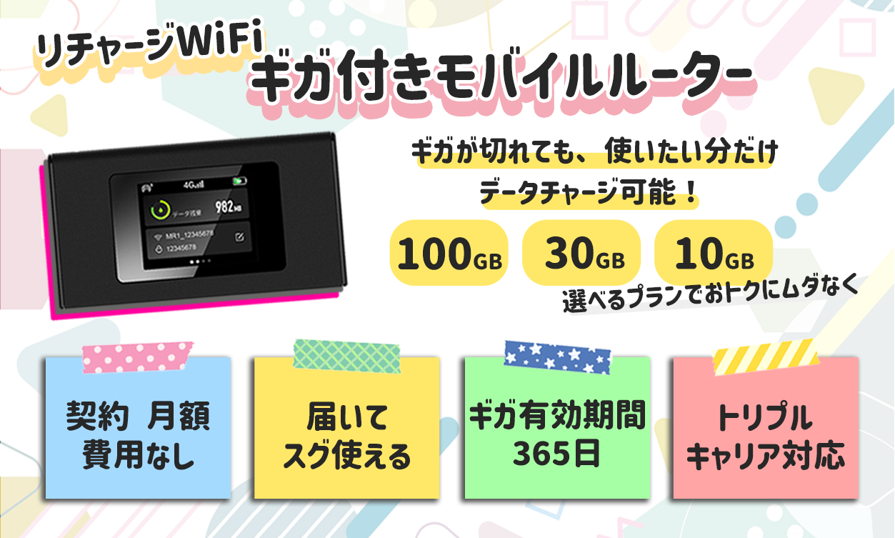 リチャージWiFi - Yahoo!ショッピング