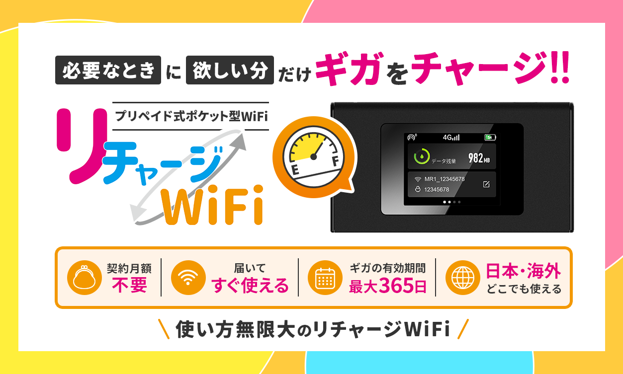 大人気得価リチャージWi-Fi 残94.5GB ルーター・ネットワーク機器