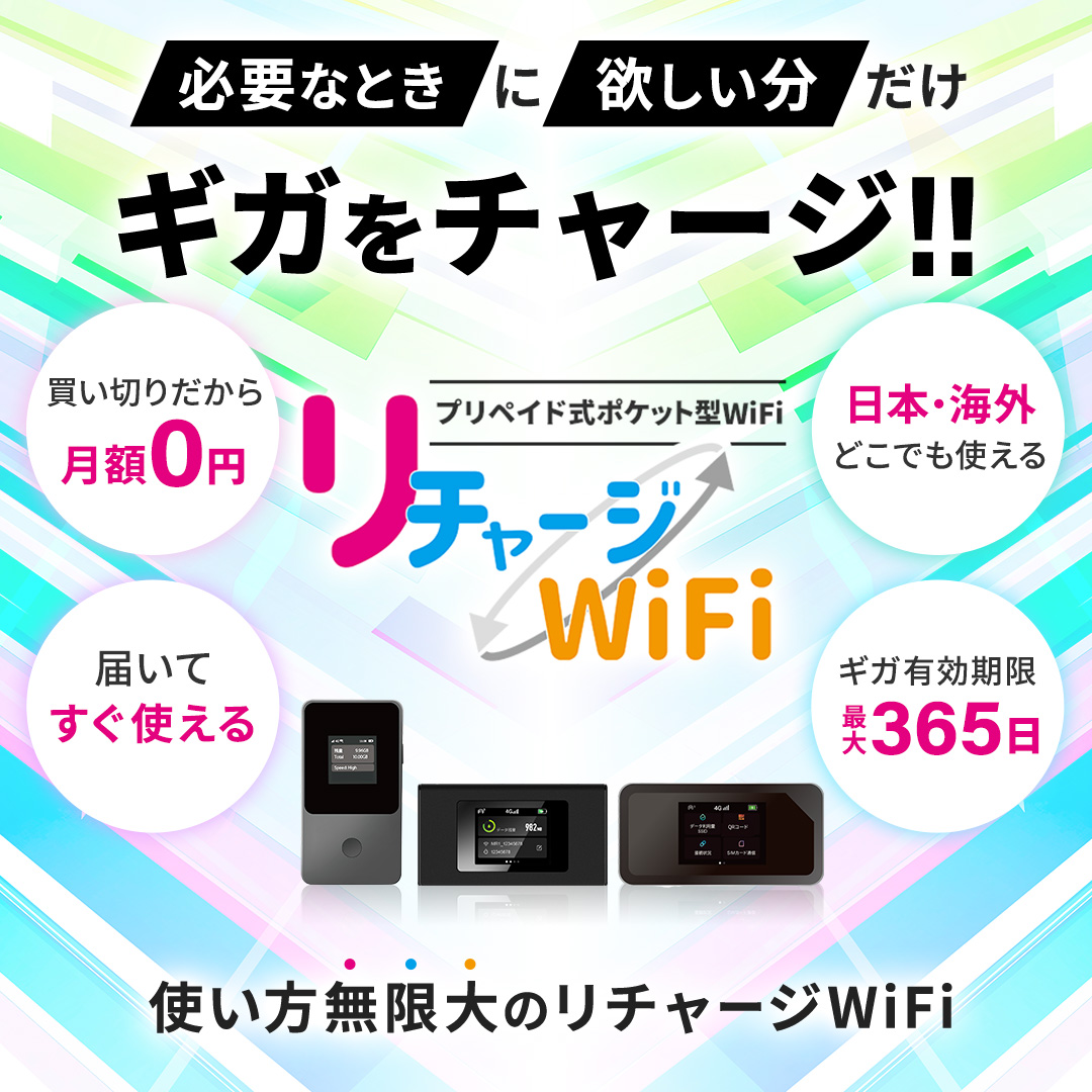 リチャージWiFi - Yahoo!ショッピング