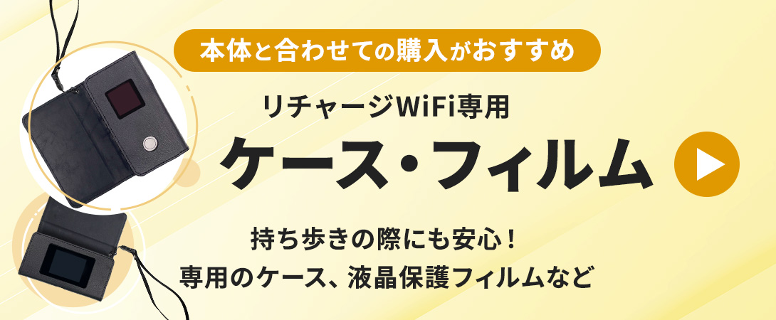 リチャージWiFi - Yahoo!ショッピング