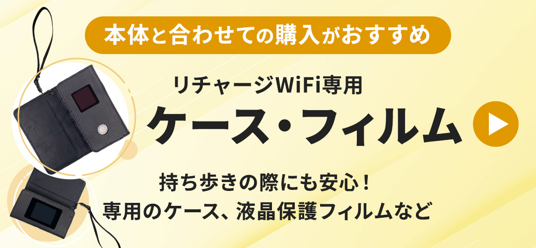 リチャージWiFi - Yahoo!ショッピング