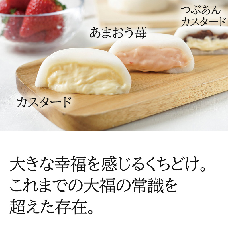 八天堂 とろけるくりーむ大福