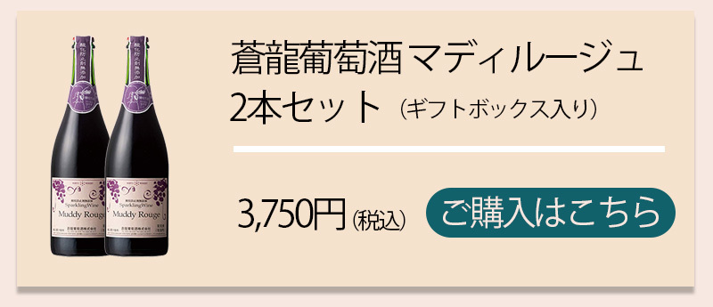 赤ワイン 山梨 甘口 スパークリング 蒼龍葡萄酒 マディルージュ コンコード NV 酸化防止剤無添加 日本 750ml ランブルスコロッソのような  :604004:ワインとギフトのリコルティ - 通販 - Yahoo!ショッピング