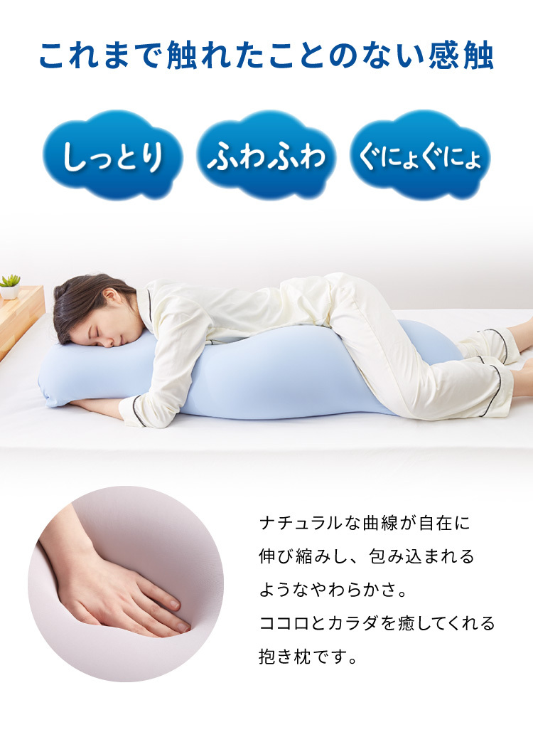 ビーズクッション MOGU モグ 雲に抱きつく夢枕 専用カバー 正規品 日本製 洗える かわいい 抱き枕 抱きまくら 快眠 シムス位 ビーズ 横向き寝  妊婦