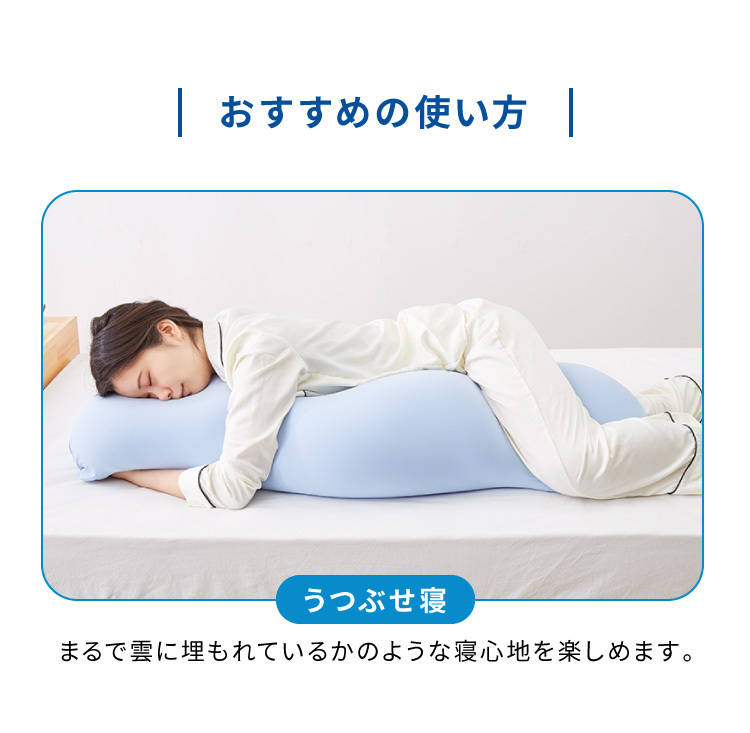 ビーズクッション MOGU モグ 雲に抱きつく夢枕 専用カバー 正規品 