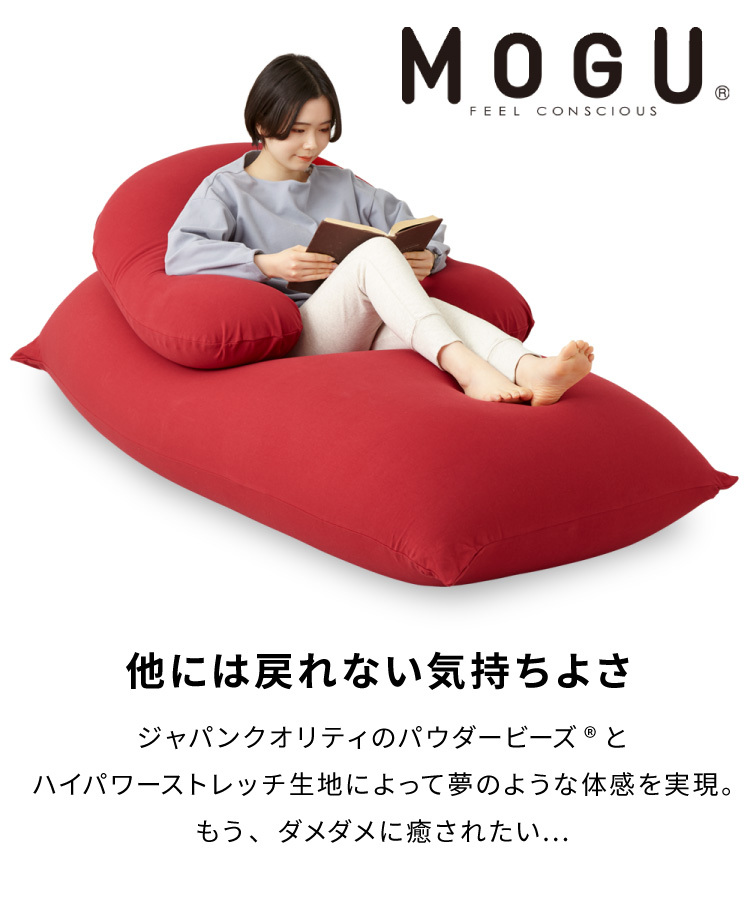MAXとサポートのセット MOGU パウダーMAX パウダーサポート 特大 大きい 抱き枕 U字 カバー付き ビーズ クッション ソファ 日本製  ロングピロー 妊婦 枕、ピロー