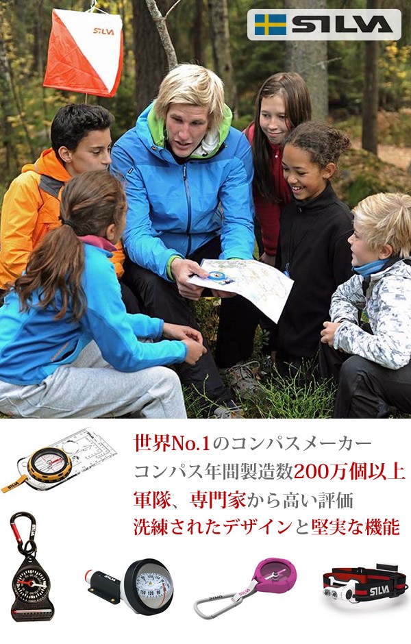 SILVA(シルバ) コンパス エクスペディション 〔国内正規代理店品
