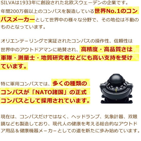 SILVA(シルバ) コンパス エクスペディション 〔国内正規代理店品