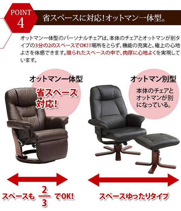 パーソナルチェア/リクライニングチェア 〔オットマン一体型